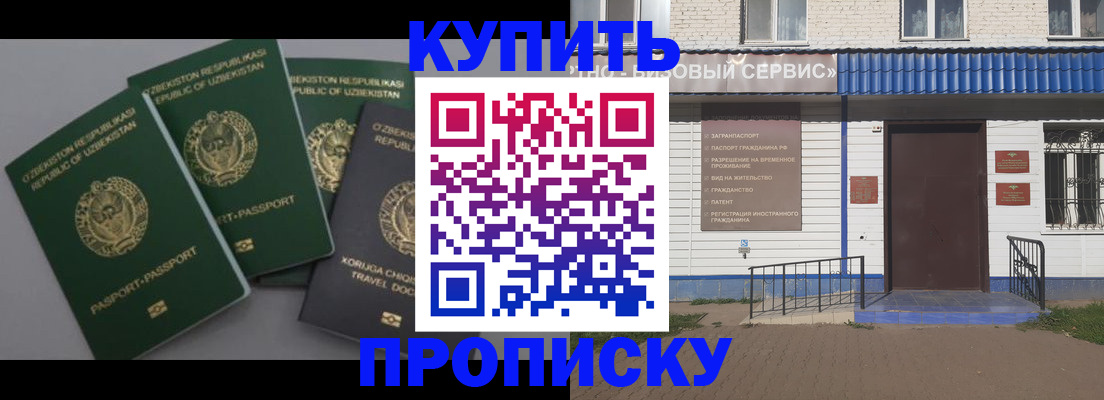 прописка иностранных граждан в Кузнецке