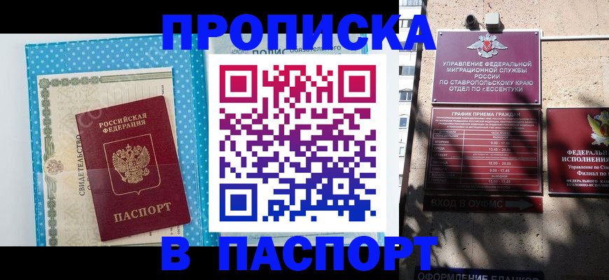 прописка гарантия в Кузнецке