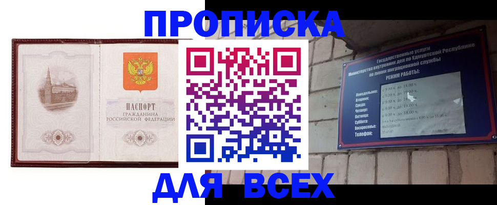 прописка законно в Кузнецке